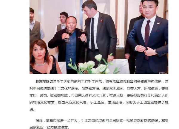 手工之家創(chuàng)始人郝磊與意大利前總理倫齊的晚宴，真的火了?。。?-----讓勵志珠彩珠繡走進意大利
