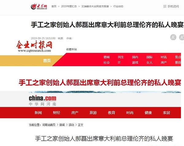 手工之家創(chuàng)始人郝磊與意大利前總理倫齊的晚宴，真的火了?。?！------讓勵志珠彩珠繡走進意大利