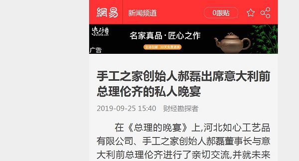 手工之家創(chuàng)始人郝磊與意大利前總理倫齊的晚宴，真的火了！?。?-----讓勵志珠彩珠繡走進意大利