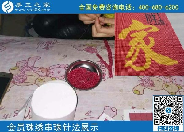 10月5日， 選擇勵志珠珠繡正規(guī)手工活，因為這里值得。手工之家加工會員針法學(xué)習(xí)圖集錦