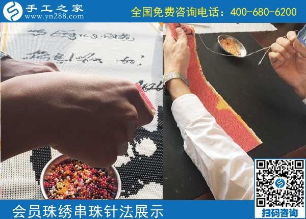 10月5日， 選擇勵志珠珠繡正規(guī)手工活，因為這里值得。手工之家加工會員針法學(xué)習(xí)圖集錦