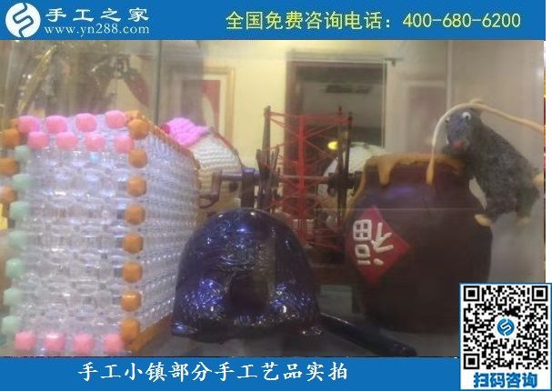 10月6日，純手工產品是手工小鎮(zhèn)發(fā)展的基石，手工小鎮(zhèn)部分手工工藝品展示實拍