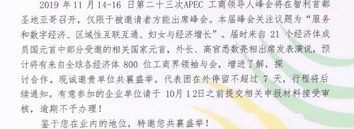勵(lì)志珠珠繡創(chuàng)始人郝磊受邀參加2019APEC工商領(lǐng)導(dǎo)人峰會(huì)?。?！