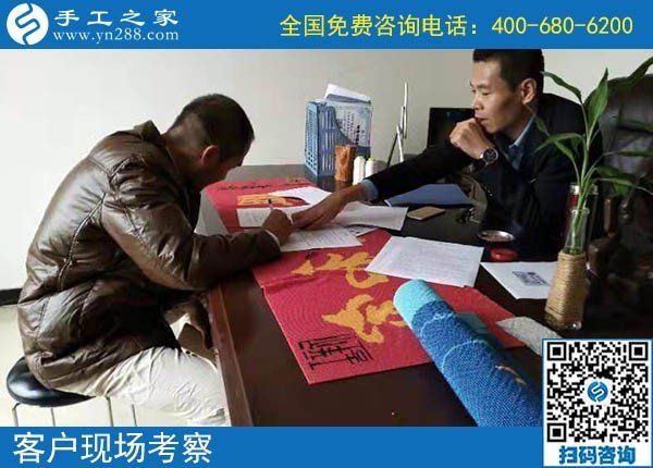 10月24日，要做正規(guī)手工活掙錢，應(yīng)該考察什么？手工之家接待考察加工客戶剪影