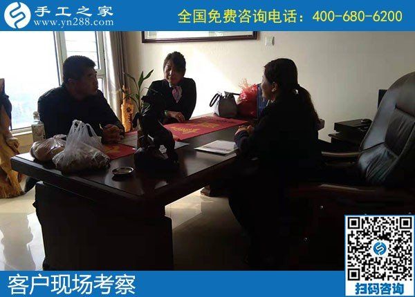 11月4日，這里有同樣適合農(nóng)民工返鄉(xiāng)創(chuàng)業(yè)就業(yè)的農(nóng)村手工活加工項目，手工之家接待考察加工客戶剪影
