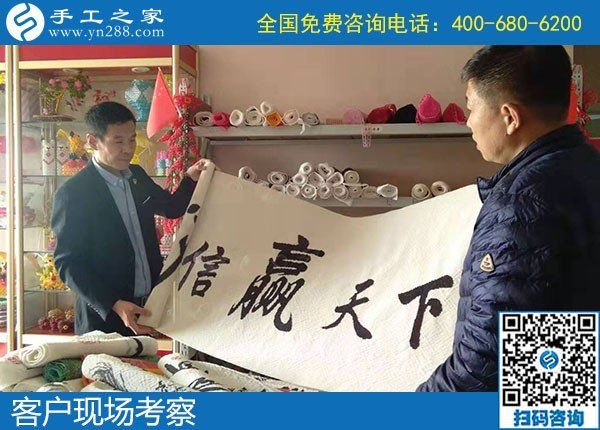 11月5日，如何看一個手工活加盟項目正不正規(guī)？手工之家接待考察加工客戶剪影
