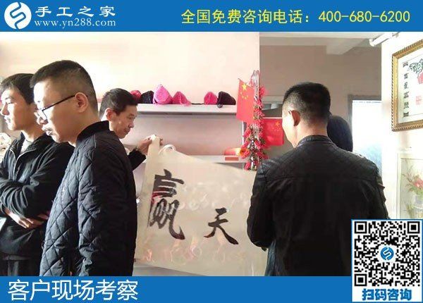 11月5日，如何看一個手工活加盟項目正不正規(guī)？手工之家接待考察加工客戶剪影