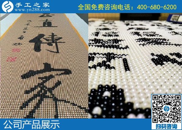 11月15日，正規(guī)手工活外發(fā)加工，正規(guī)手工活加盟項目，是指這里的勵志珠，手工之家接待考察加工客戶剪影