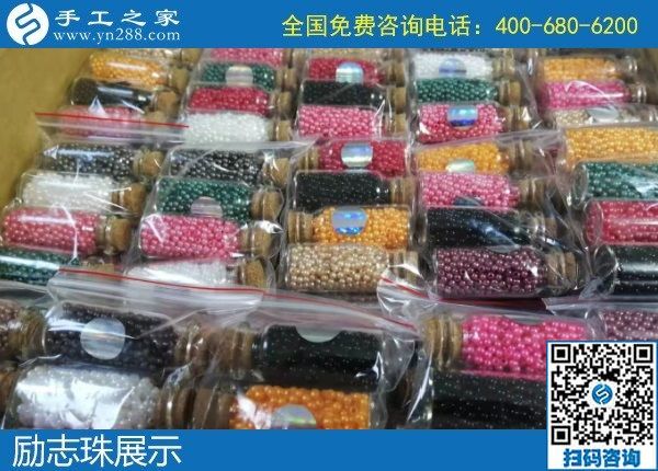 11月26日，手工活網(wǎng)，純手工活外發(fā)加工選勵(lì)志珠就對(duì)了，手工之家勵(lì)志珠珠繡實(shí)拍