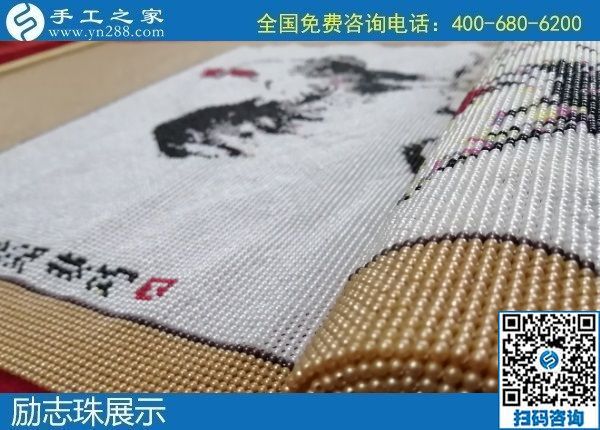1月17日，手工活加盟項目，手工活外發(fā)回收，選勵志珠珠繡手工，手工之家勵志珠珠繡細節(jié)實拍