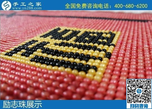 1月17日，手工活加盟項目，手工活外發(fā)回收，選勵志珠珠繡手工，手工之家勵志珠珠繡細節(jié)實拍