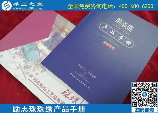 1月17日，手工活加盟項目，手工活外發(fā)回收，選勵志珠珠繡手工，手工之家勵志珠珠繡細節(jié)實拍