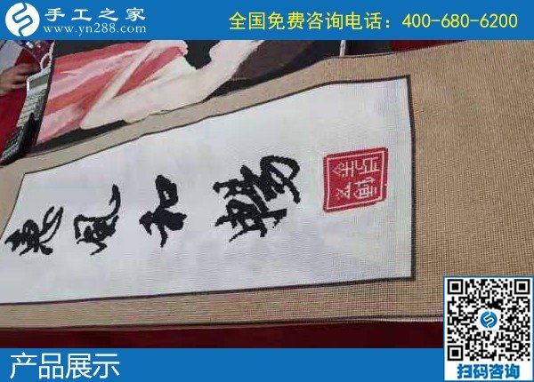 1月19日，手工活加盟項(xiàng)目，農(nóng)村手工活加工項(xiàng)目，就是珠繡手工，手工之家接待考察加工客戶(hù)剪影