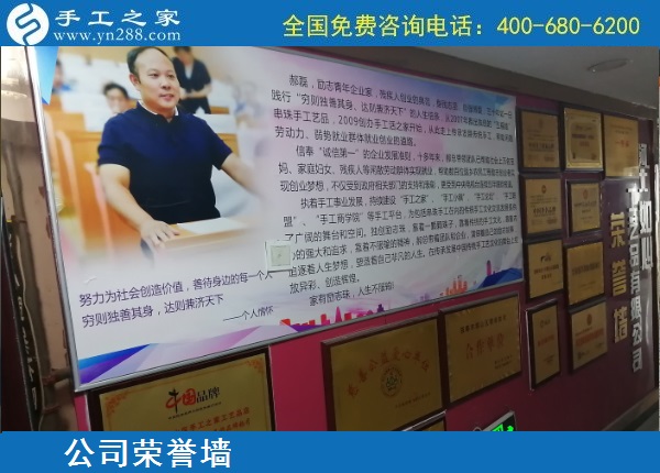 把手工活拿回家做，看好手工之家，看好勵志珠珠繡手工活加盟項目，越來越多的人選擇這里，選擇成為手工之家的加工會員，盡管各自的合作級別不同，但大家對這里都很滿意。 在加工會員的心里，手工之家企業(yè)為大家提供了一個可以在家做的手工活，不只是讓寶媽、家庭婦女等閑散勞動力能有事干、有錢掙，更是給大家一個快樂充實生活、一個幸福自信的人生。 手工之家的代理加工合作模式，不僅給很多有創(chuàng)業(yè)夢想的人一個創(chuàng)業(yè)的機遇和平臺，也通過他們，帶動了更多的弱勢群體、閑散勞動力真正開始居家就業(yè)。 手工之家真誠歡迎每一個真心想在家做手工活掙錢、就業(yè)創(chuàng)業(yè)的人來考察合作，大家也通過勵志珠珠繡手工活，實現了自己就業(yè)創(chuàng)業(yè)的夢想，手工之家給每個人是一樣的廣闊舞臺、掙錢平臺！