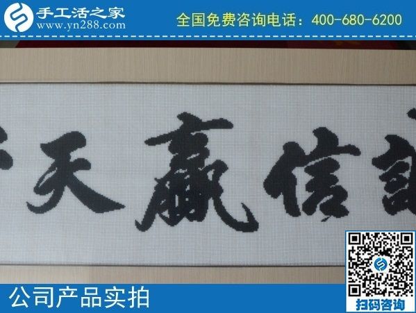 2月14日，正規(guī)手工活加盟項(xiàng)目，在家賺錢的手工活，就是勵(lì)志珠珠繡，手工之家勵(lì)志珠珠繡成品實(shí)拍