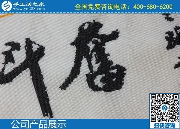 2月18日，拿回家做的手工活，手工活加盟項(xiàng)目選手工之家的珠繡手工，手工之家勵(lì)志珠珠繡成品實(shí)拍