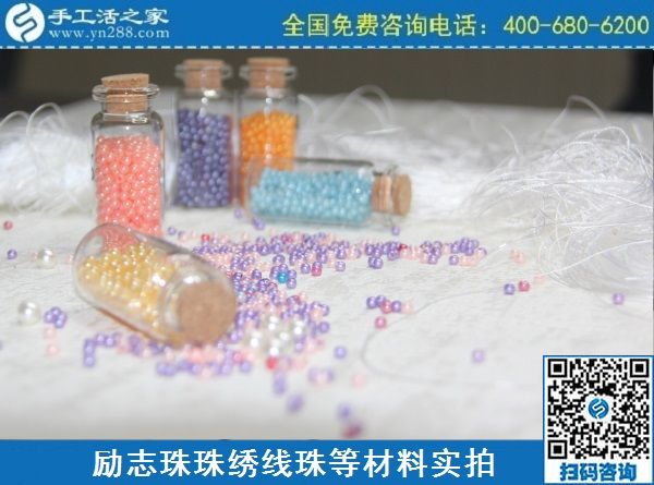 2月27日，真實可靠的手工活加工，把正規(guī)手工活拿回家做，就選珠繡串珠手工活，手工之家珠繡材料實拍