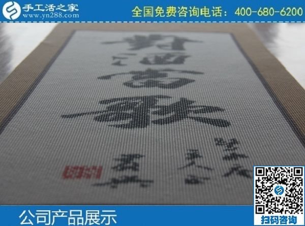 3月4日，正規(guī)手工活加盟項(xiàng)目，手工活外發(fā)，就選這里，手工之家勵(lì)志珠珠繡成品實(shí)拍