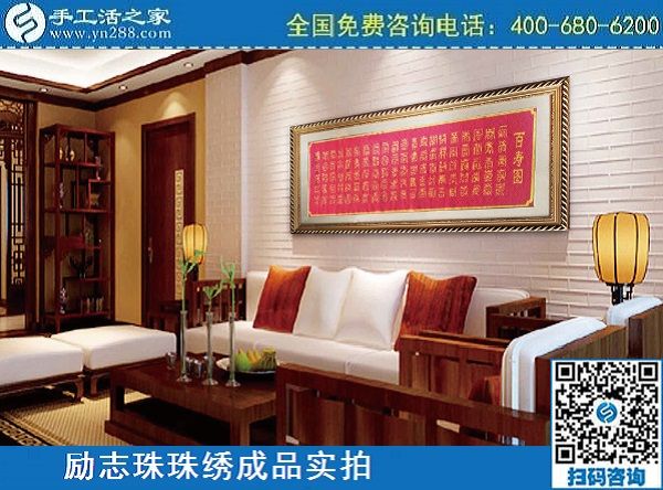 3月10日，代理手工活加工項目，拿回家做的手工活，選正規(guī)企業(yè)才行，手工之家勵志珠珠繡成品實拍