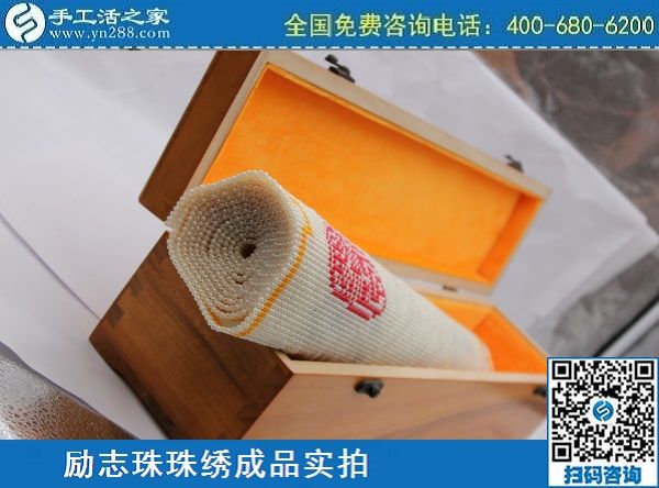 3月13日，想在家做手工加工掙錢，做這個(gè)純手工活外發(fā)加工挺好！手工之家勵(lì)志珠珠繡成品實(shí)拍