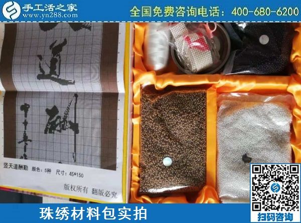 3月21日，在這里找到正規(guī)的手工活外發(fā)加工，找到合適的手工活加盟項目，手工之家勵志珠珠繡材料及針法實拍