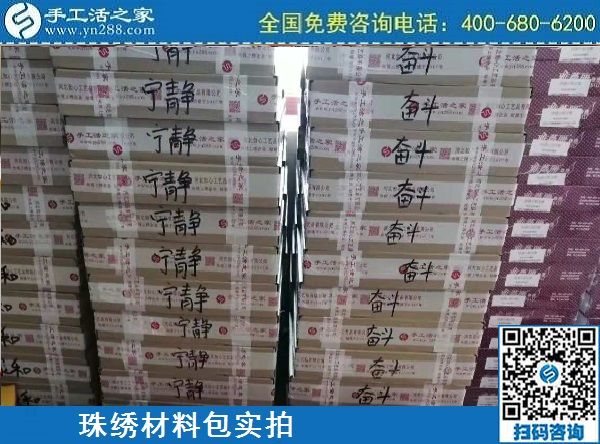 3月21日，在這里找到正規(guī)的手工活外發(fā)加工，找到合適的手工活加盟項目，手工之家勵志珠珠繡材料及針法實拍