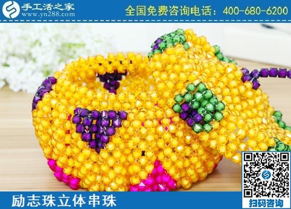 3月22日，可靠的手工活加盟項目，代理手工活加工項目掙錢就選這個創(chuàng)業(yè)好項目，手工之家勵志珠立體串珠成品實拍