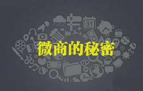 微商發(fā)朋友圈有技巧？當(dāng)然有，你知道嗎？(圖1)