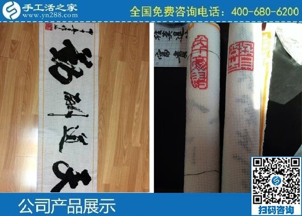 3月25日，創(chuàng)業(yè)好項目選這個手工活代理加工項目、可靠的手工活外發(fā)項目怎么樣？手工之家勵志珠珠繡成品實拍