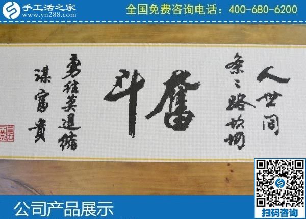 3月28日，做手工活掙錢，找拿回家做的手工活，就選正規(guī)手工活外發(fā)加工企業(yè)。手工之家勵(lì)志珠珠繡成品實(shí)拍