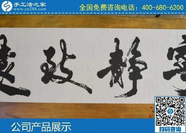 3月28日，做手工活掙錢，找拿回家做的手工活，就選正規(guī)手工活外發(fā)加工企業(yè)。手工之家勵(lì)志珠珠繡成品實(shí)拍