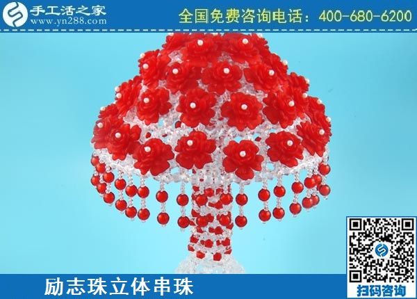 3月30日，手工活代理加工、手工活加盟項目，做這個正規(guī)外發(fā)手工活掙錢創(chuàng)業(yè)，手工之家勵志珠立體串珠成品實拍