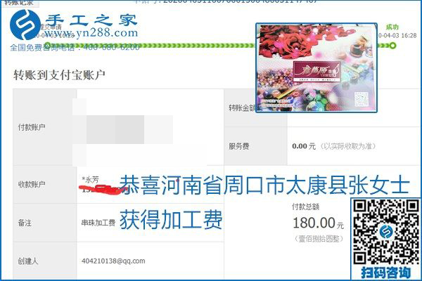 能保證加工費(fèi)結(jié)算的手工活才是正規(guī)手工活加工代理項(xiàng)目，勵(lì)志珠珠繡部分結(jié)算單