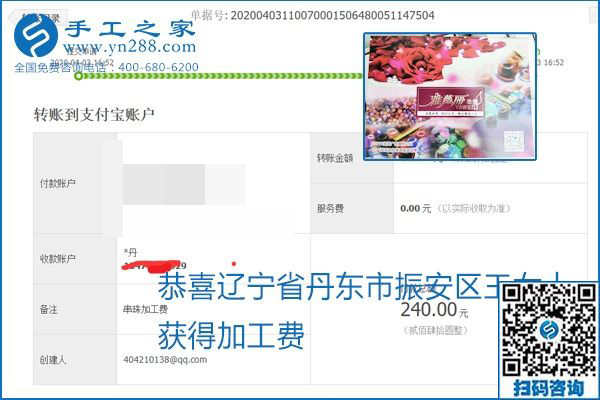 能保證加工費(fèi)結(jié)算的手工活才是正規(guī)手工活加工代理項(xiàng)目，勵(lì)志珠珠繡部分結(jié)算單