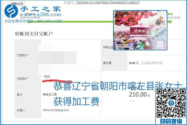 正規(guī)可靠，可以代理加工創(chuàng)業(yè)的手工活就選勵(lì)志珠珠繡，手工之家部分加工費(fèi)結(jié)算單截圖
