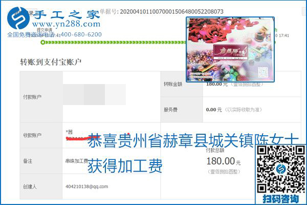 正規(guī)可靠，可以代理加工創(chuàng)業(yè)的手工活就選勵(lì)志珠珠繡，手工之家部分加工費(fèi)結(jié)算單截圖