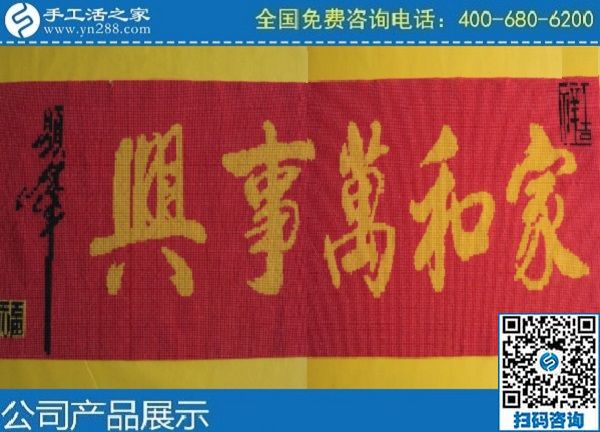 4月15日，在家賺錢(qián)的手工活，手工活外發(fā)回收，大家都選這里，手工之家勵(lì)志珠珠繡成品實(shí)拍