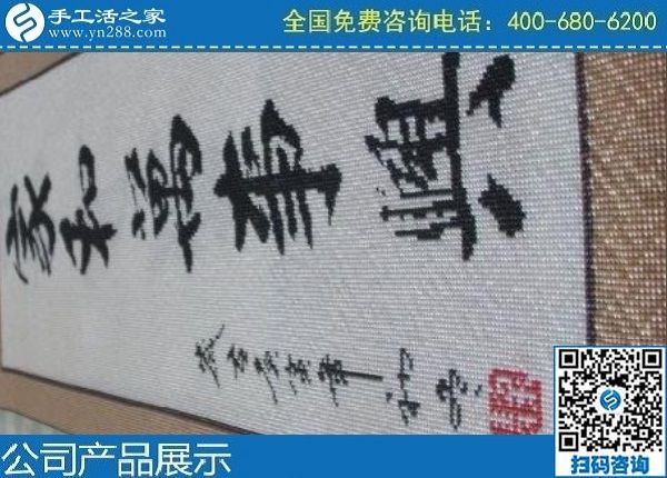 4月15日，在家賺錢(qián)的手工活，手工活外發(fā)回收，大家都選這里，手工之家勵(lì)志珠珠繡成品實(shí)拍