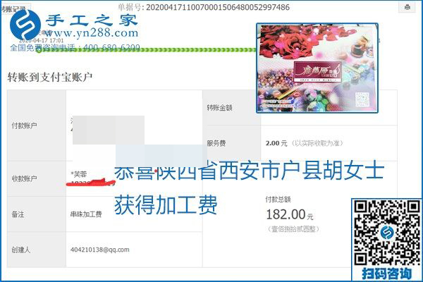 做外發(fā)手工活能不能掙到錢，選擇正規(guī)可靠的手工活很重要，手工之家本次部分加工費結(jié)算單截圖：(圖11)