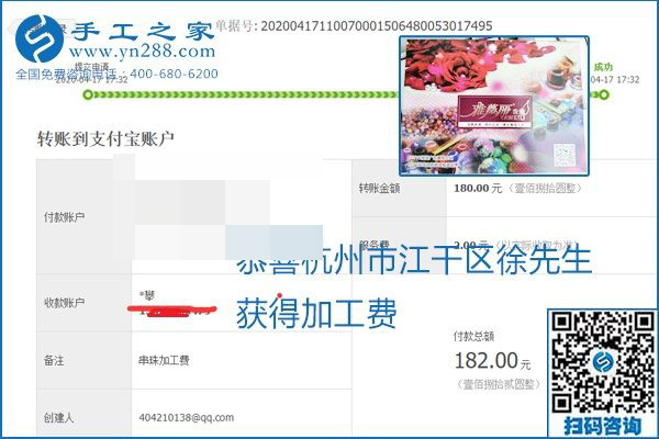 做外發(fā)手工活能不能掙到錢，選擇正規(guī)可靠的手工活很重要，手工之家本次部分加工費結(jié)算單截圖：(圖26)