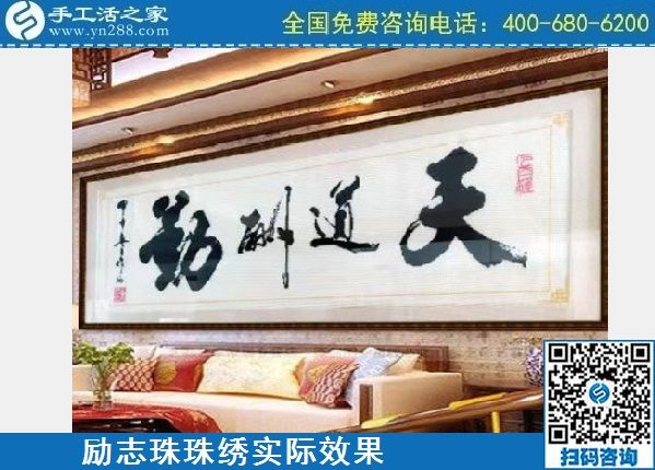 比十字繡好做的手工活，就是手工之家勵(lì)志珠(圖1)