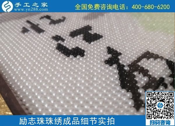 4月19日，拿回家做的手工活，手工活外發(fā)回收，這里有珠繡純手工活外發(fā)加工，手工之家勵(lì)志珠珠繡成品實(shí)拍