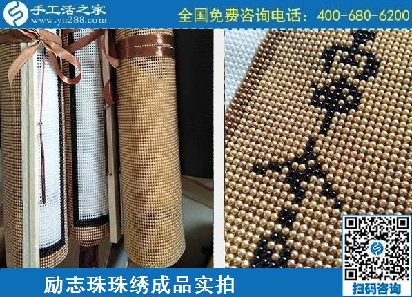 4月21日，代理手工活加工項目、居家就業(yè)創(chuàng)業(yè)，手工之家的手工加工回收項目很適合，勵志珠珠繡成品實拍