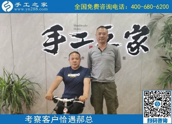 5月3日，手工活代理加工、手工活加工項目，選擇正規(guī)手工企業(yè)，手工之家接待考察加工客戶剪影