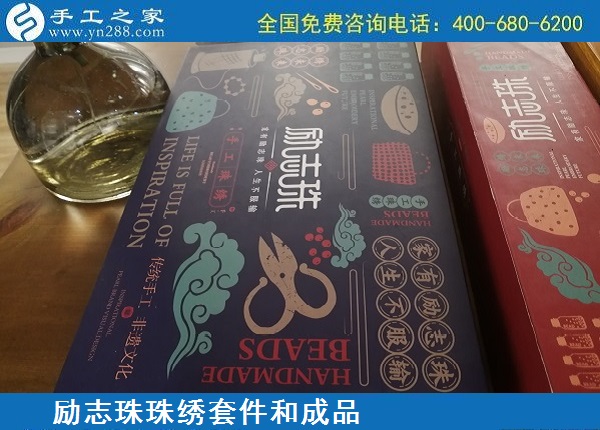 5月10日，拿回家做的手工活、手工活外發(fā)回收，就選安全適合的勵志珠珠繡好項目，母親節(jié)里的好禮物