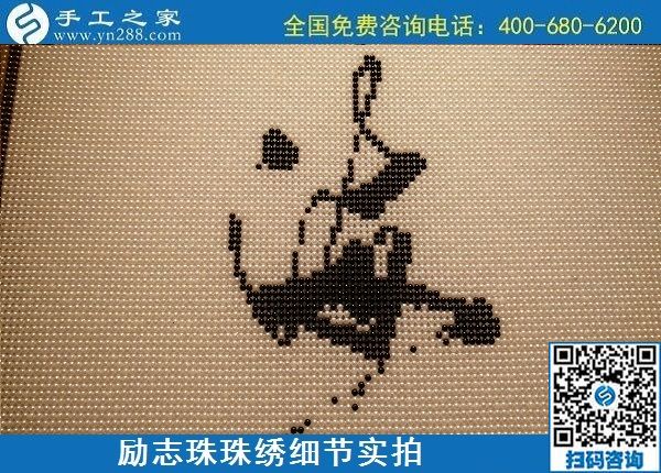 5月12日，在家可以做的手工活、正規(guī)代理手工活加工項目，就在手工之家，勵志珠珠繡成品細節(jié)實拍