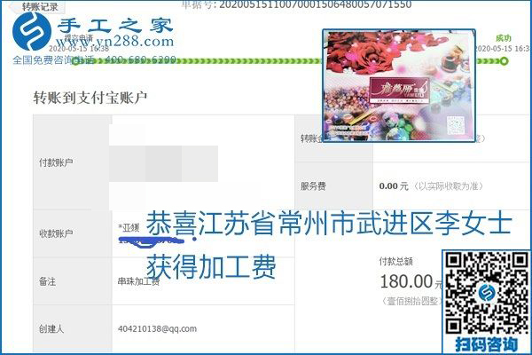 正規(guī)外發(fā)手工活就是這個樣子，好學(xué)、好做、好看、加工費好結(jié)算，就像勵志珠珠繡。勵志珠珠繡本周結(jié)算單部分截圖