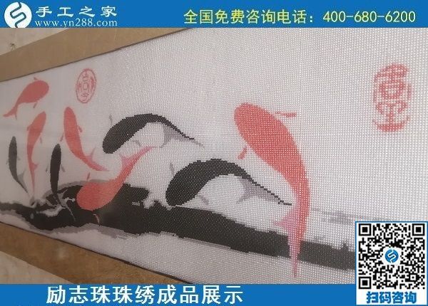5月17日，純手工活外發(fā)加工，正規(guī)加工回收手工活就來手工之家，勵志珠珠繡成品實拍