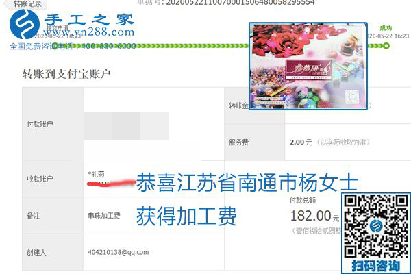 不論你我，在家做手工話掙錢都可以，勵志珠珠繡手工活加工項目就是這樣好，本次珠繡加工費部分結(jié)算單截圖(圖2)