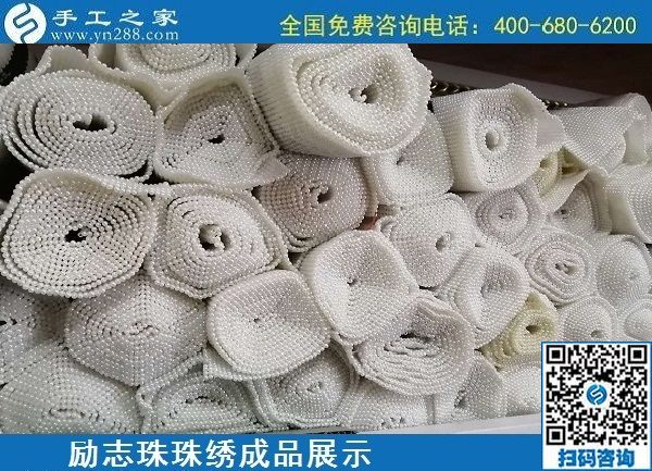 5月27日，天冷天熱在家做手工活，這個(gè)外發(fā)手工活能掙錢有保障。勵(lì)志珠珠繡成品實(shí)拍